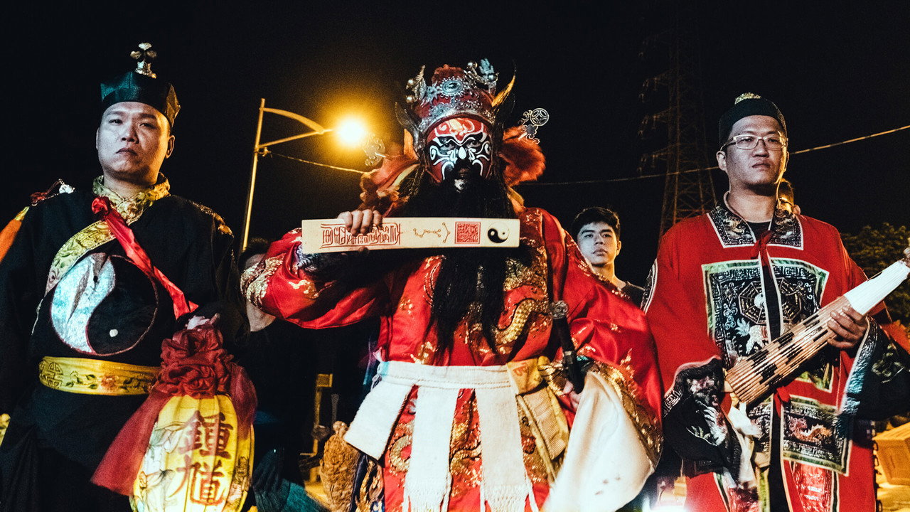 粽邪2：馗降剧照