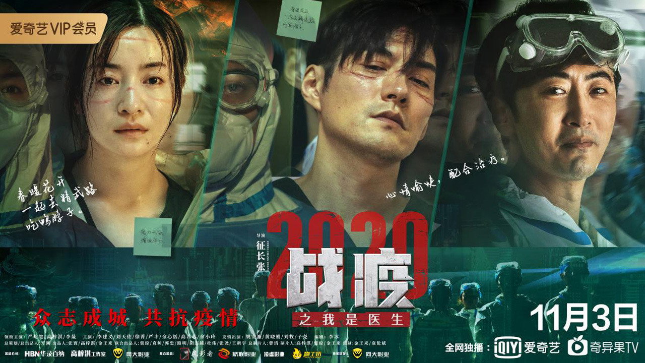 战疫2020之我是医生剧照