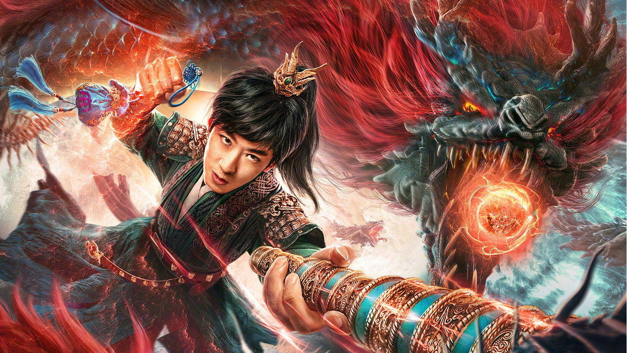 御龙修仙传3上古战场剧照