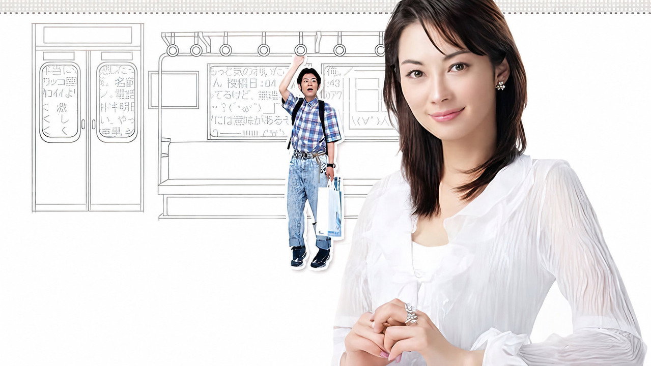 电车男剧照