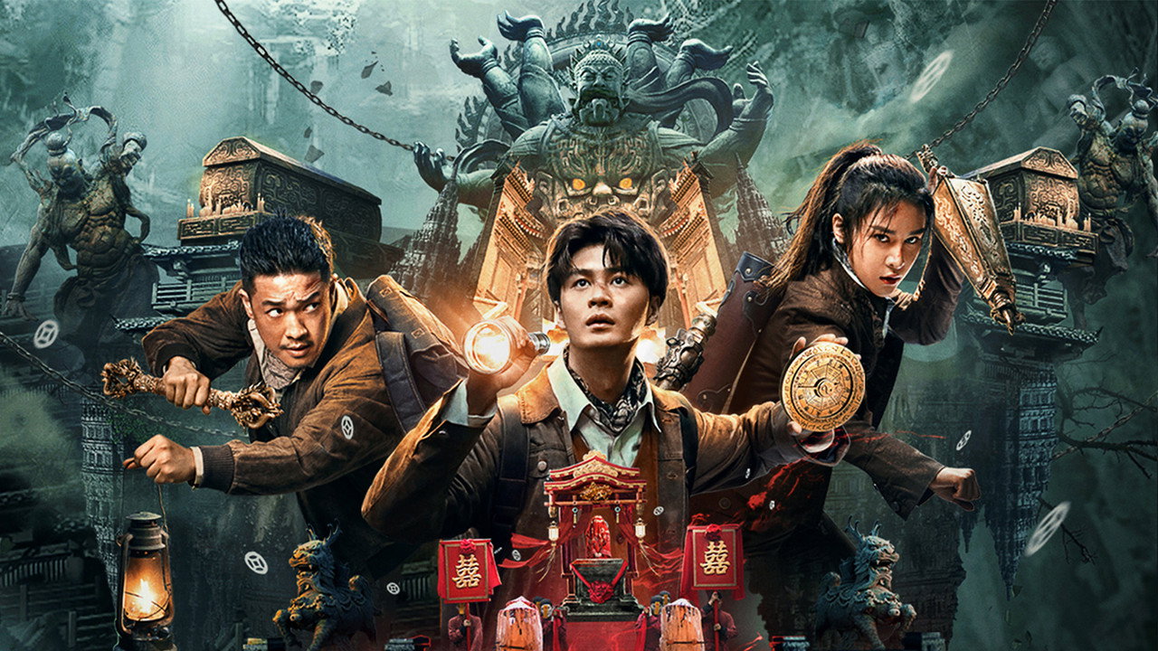 黄河异闻录剧照
