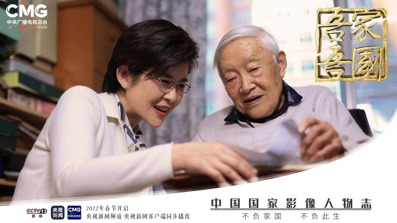 吾家吾国剧照