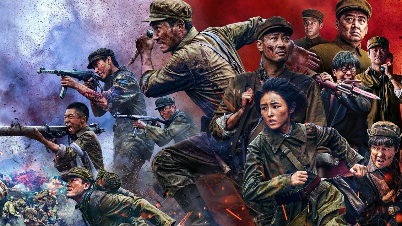 志愿军：存亡之战剧照