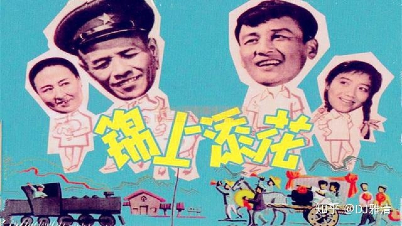 锦上添花剧照