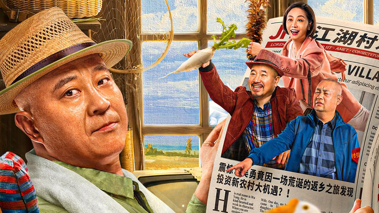 你好，老叔剧照