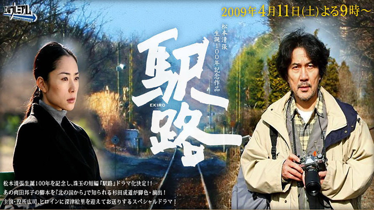 驿路剧照