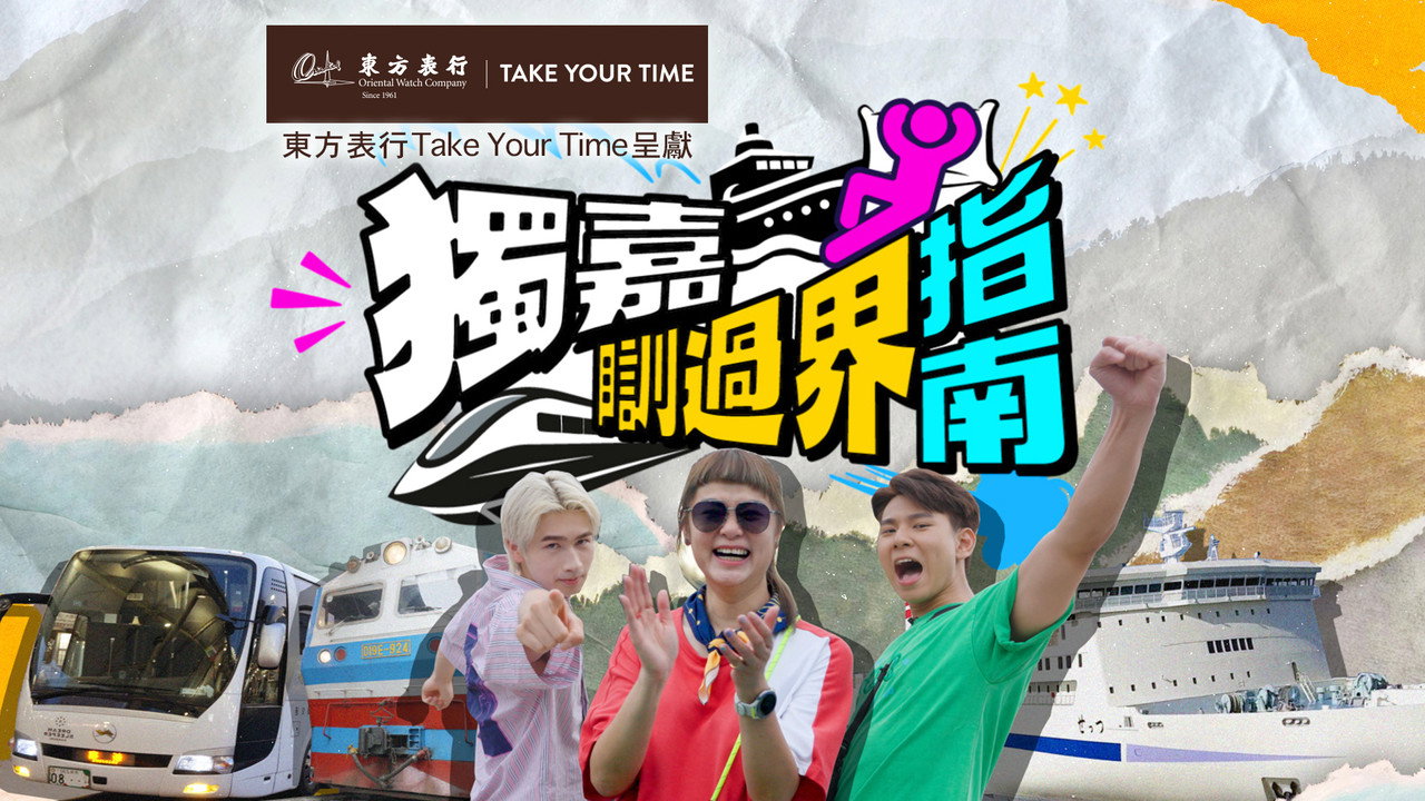 独嘉瞓过界指南剧照