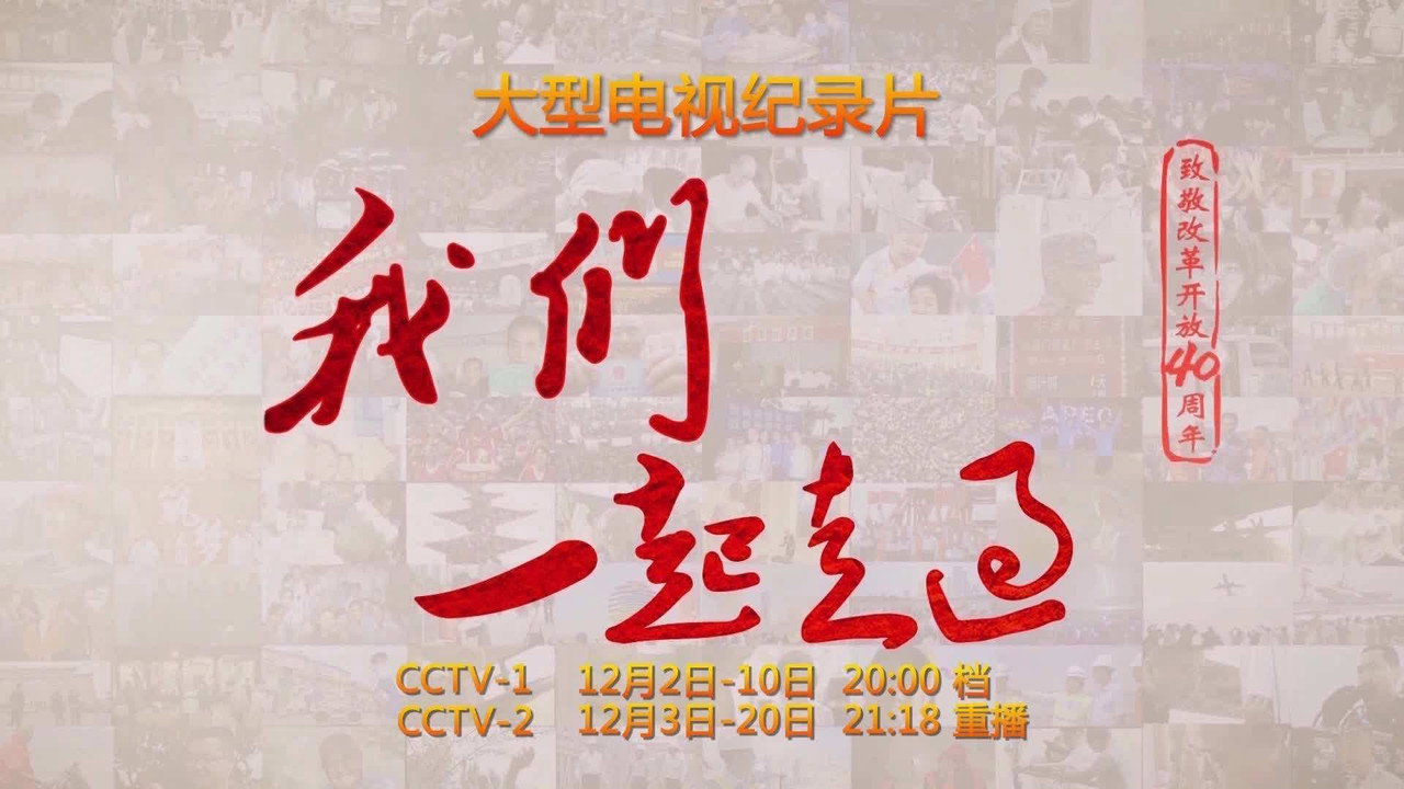 我们一起走过剧照