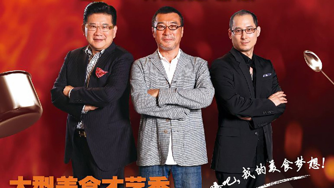 顶级厨师剧照