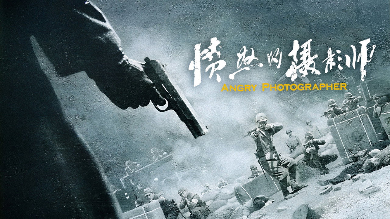 愤怒的摄影师剧照