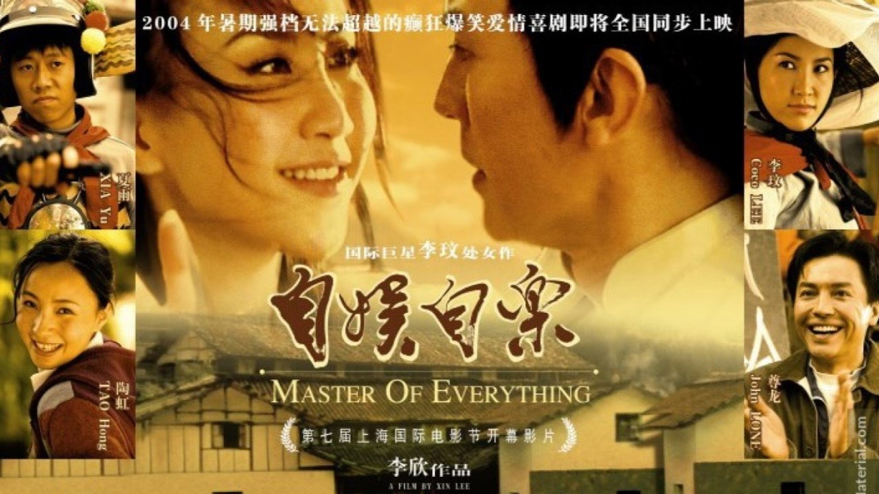 自娱自乐剧照