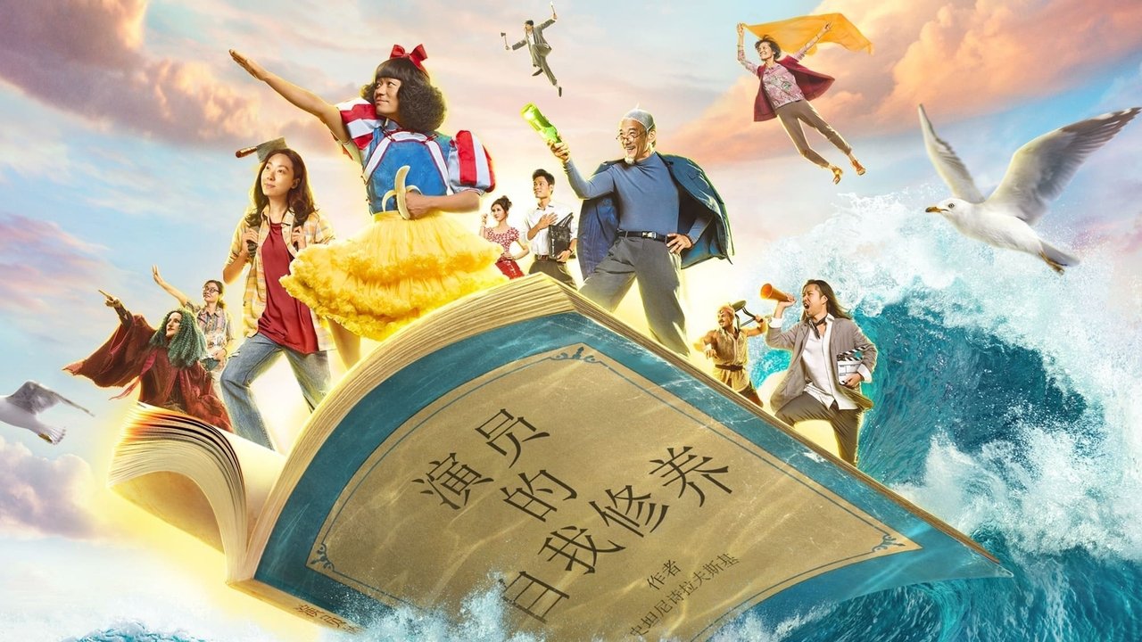 新喜剧之王剧照