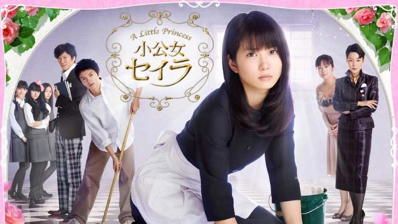 莎拉公主剧照