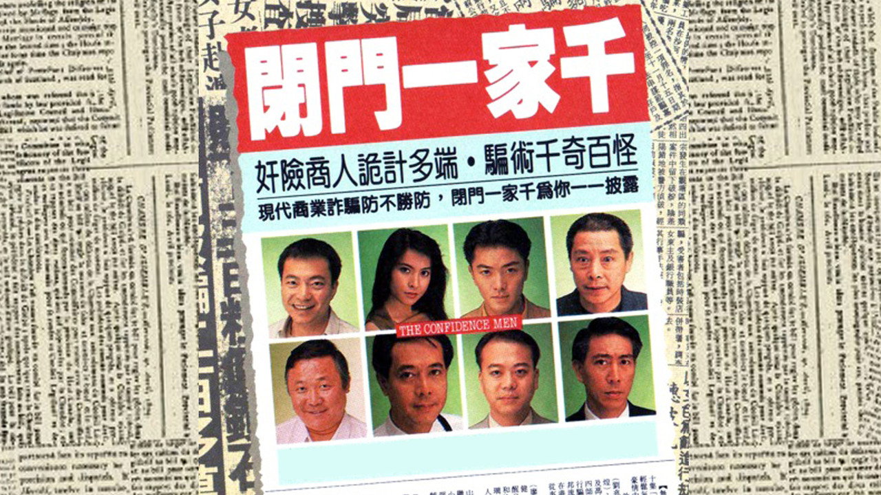 闭门一家千剧照