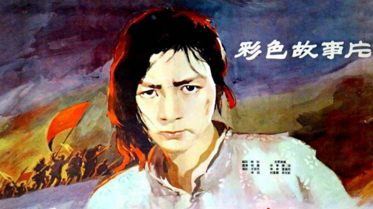 党的女儿剧照