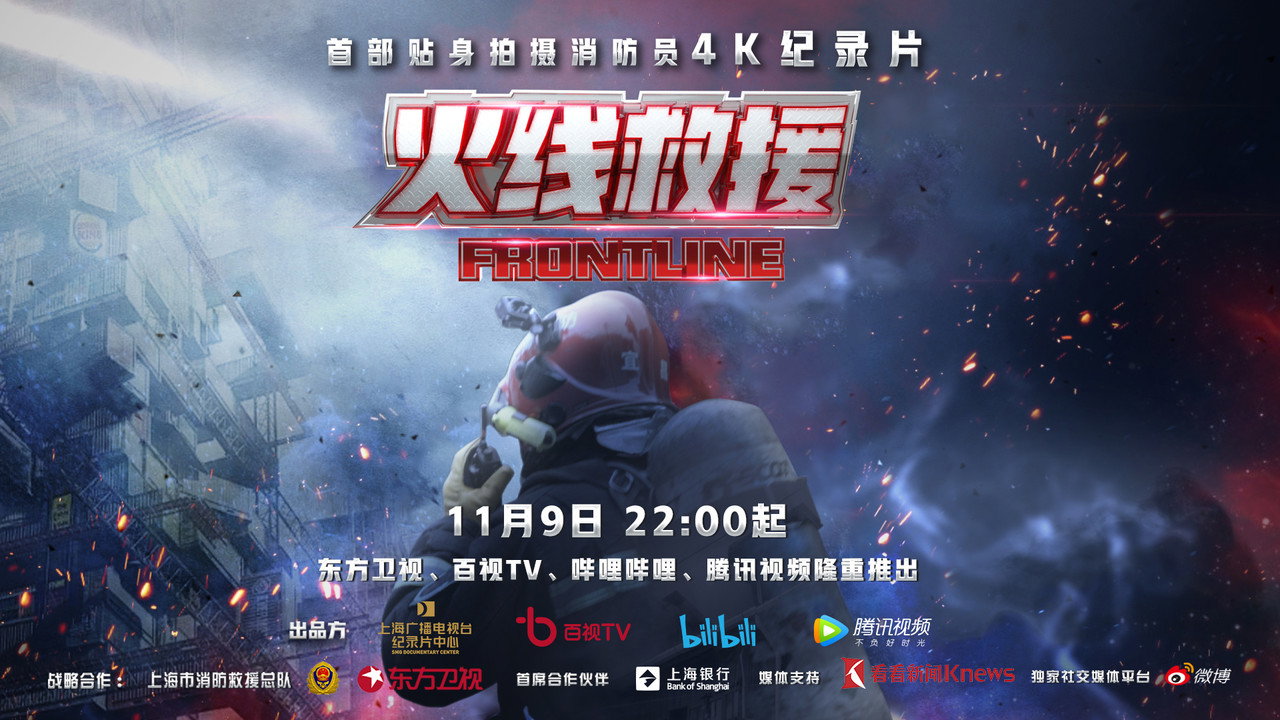 火线救援剧照