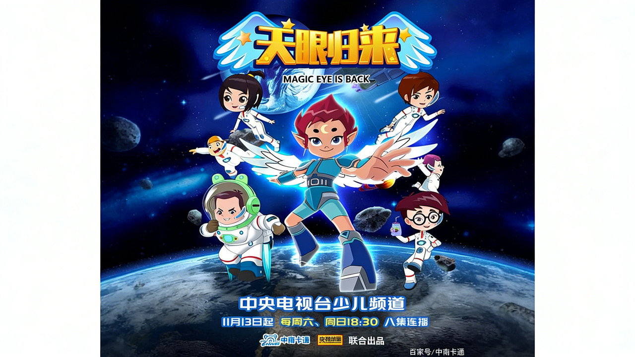 天眼归来剧照