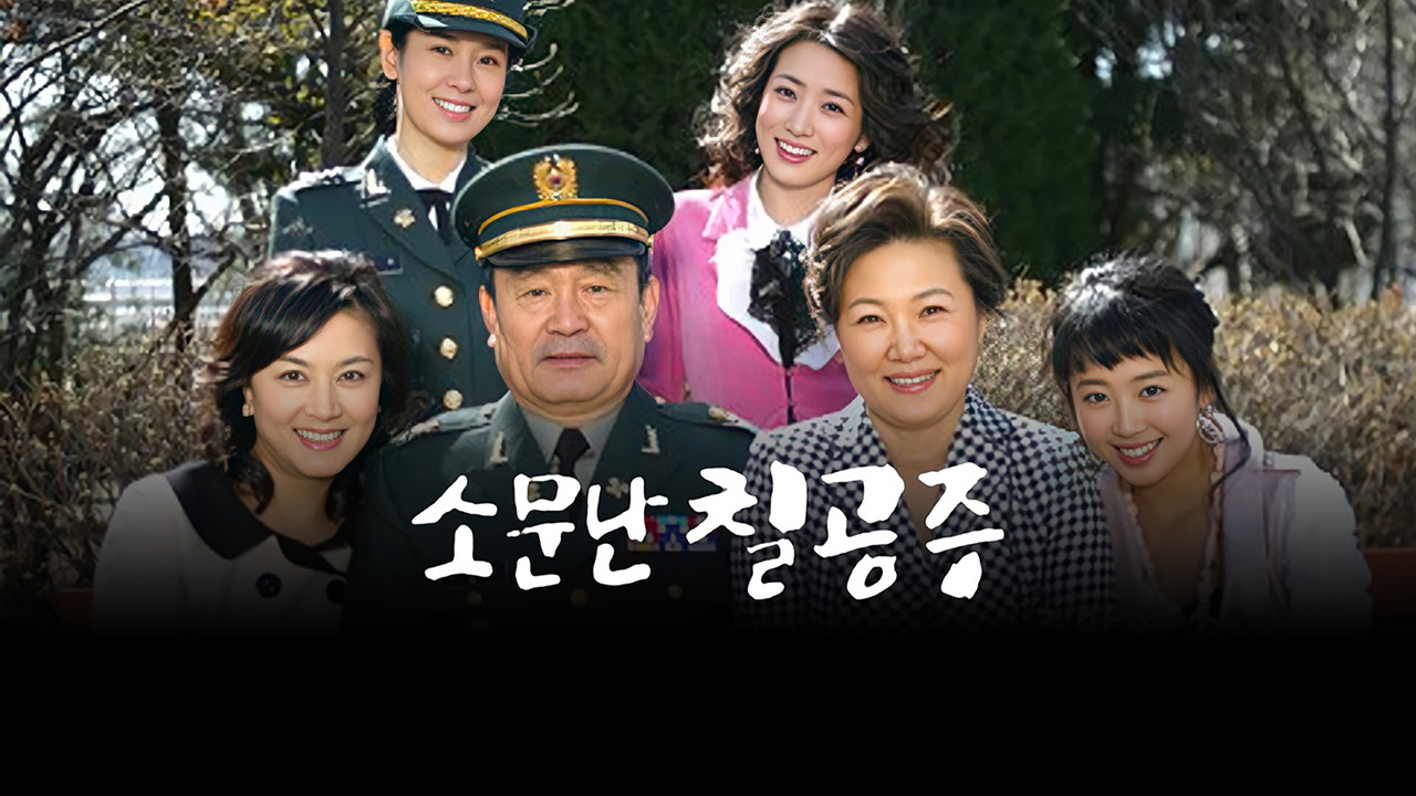 传闻中的七公主剧照