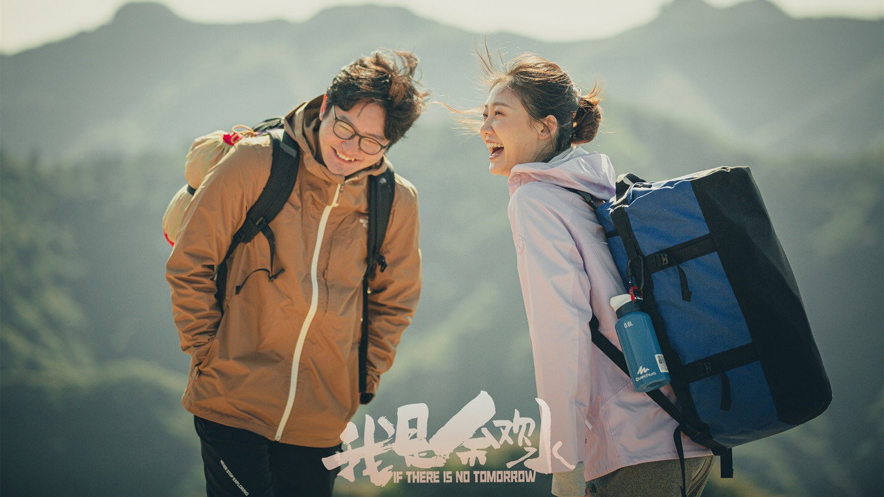 我是余欢水剧照