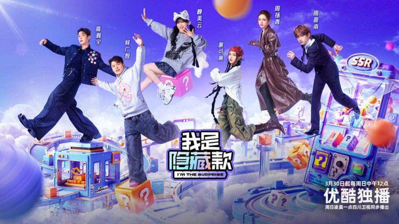 我是隐藏款剧照