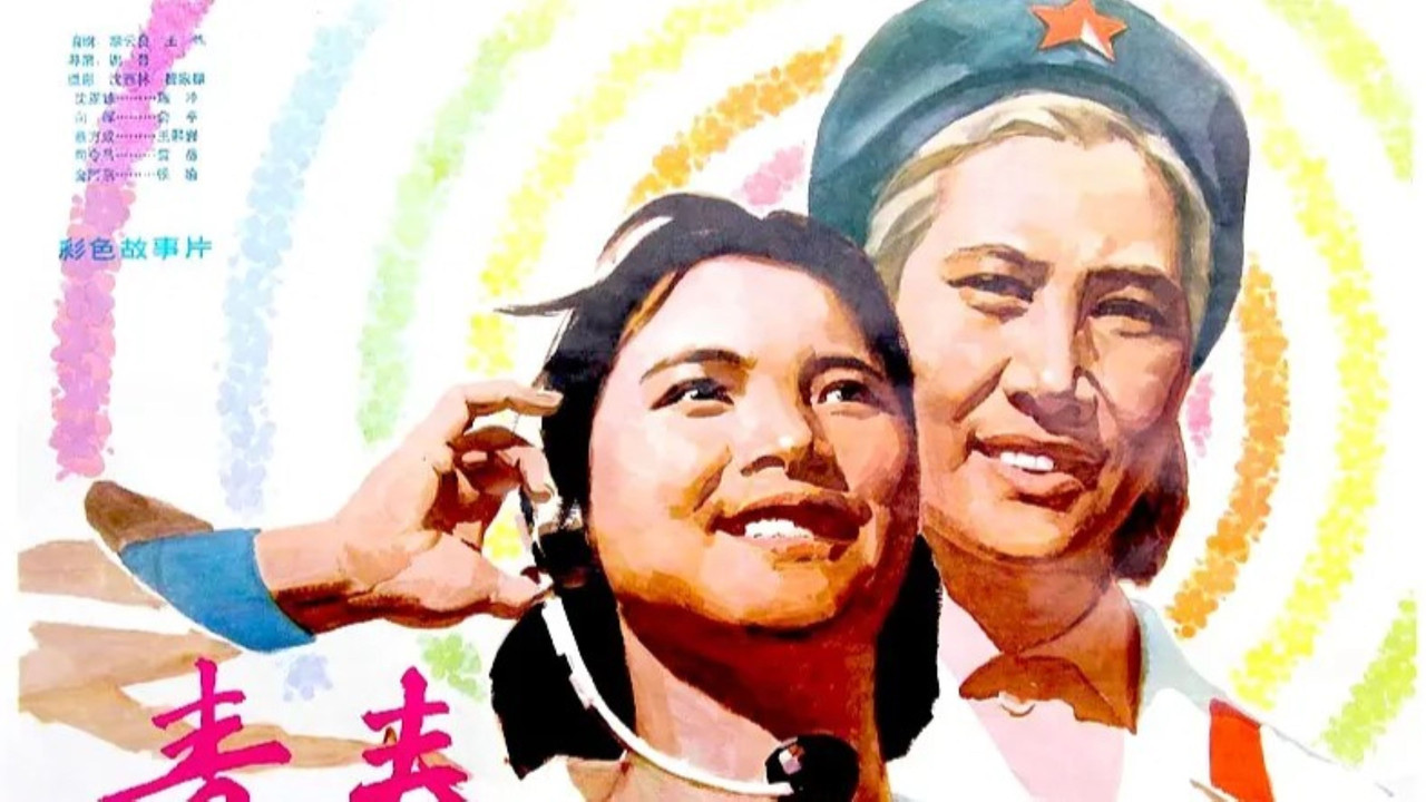 青春剧照
