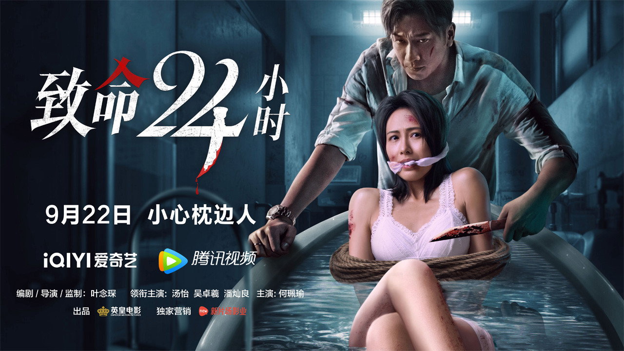 致命24小时剧照