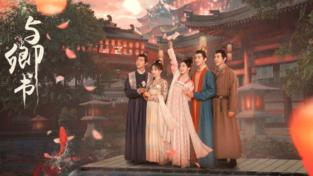 与卿书剧照