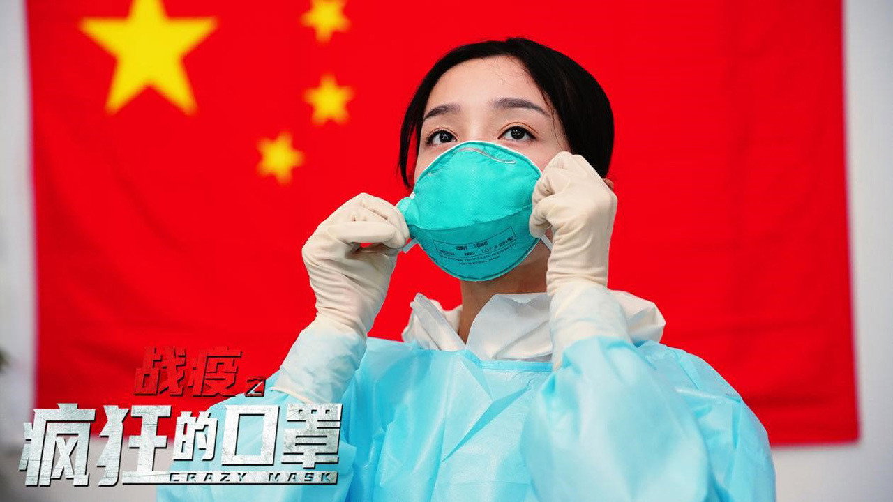 战疫之疯狂的口罩剧照