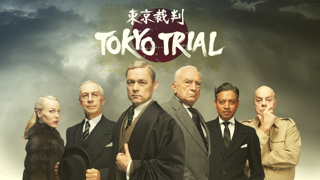 东京审判剧照