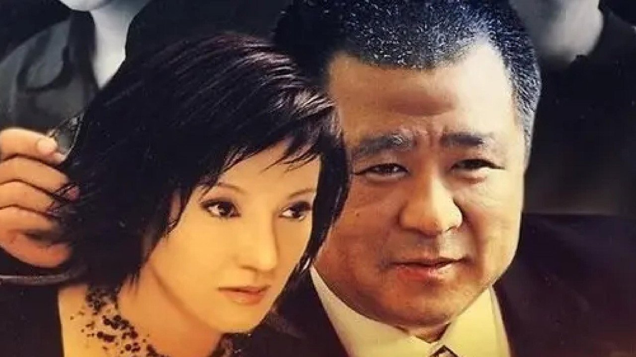 情感冲击线剧照