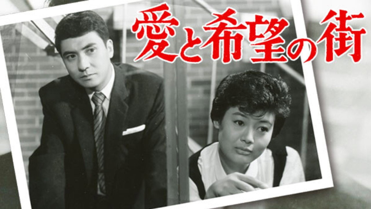 爱与希望之街剧照