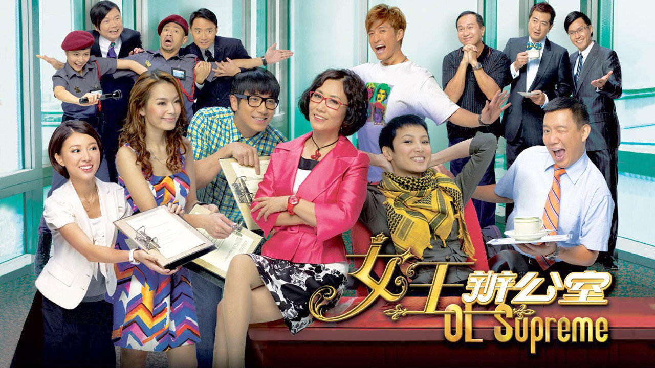 女王办公室剧照
