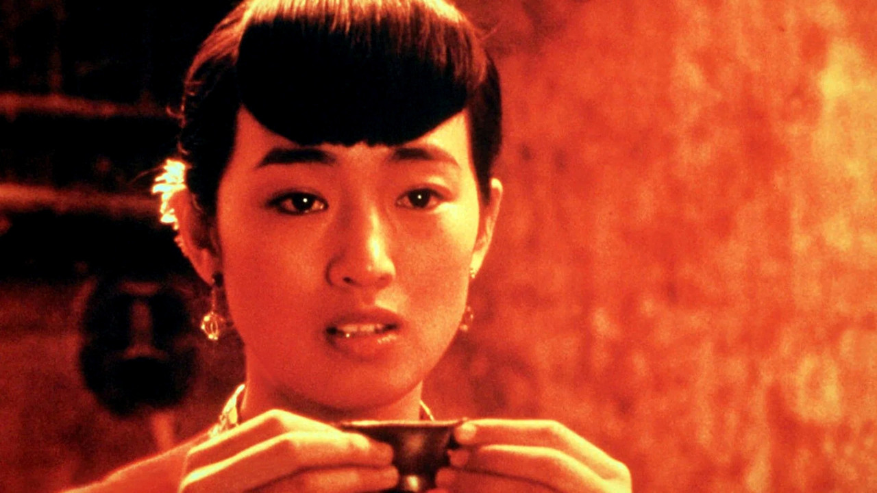 菊豆剧照