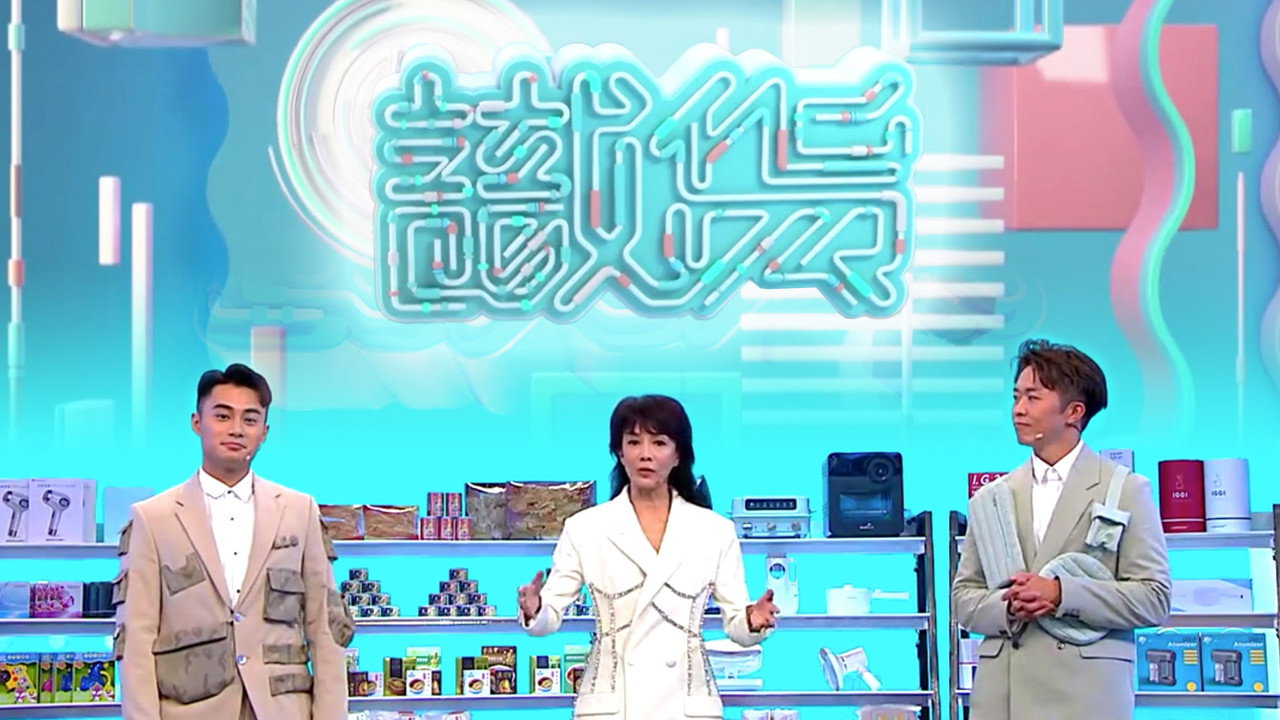 识货剧照