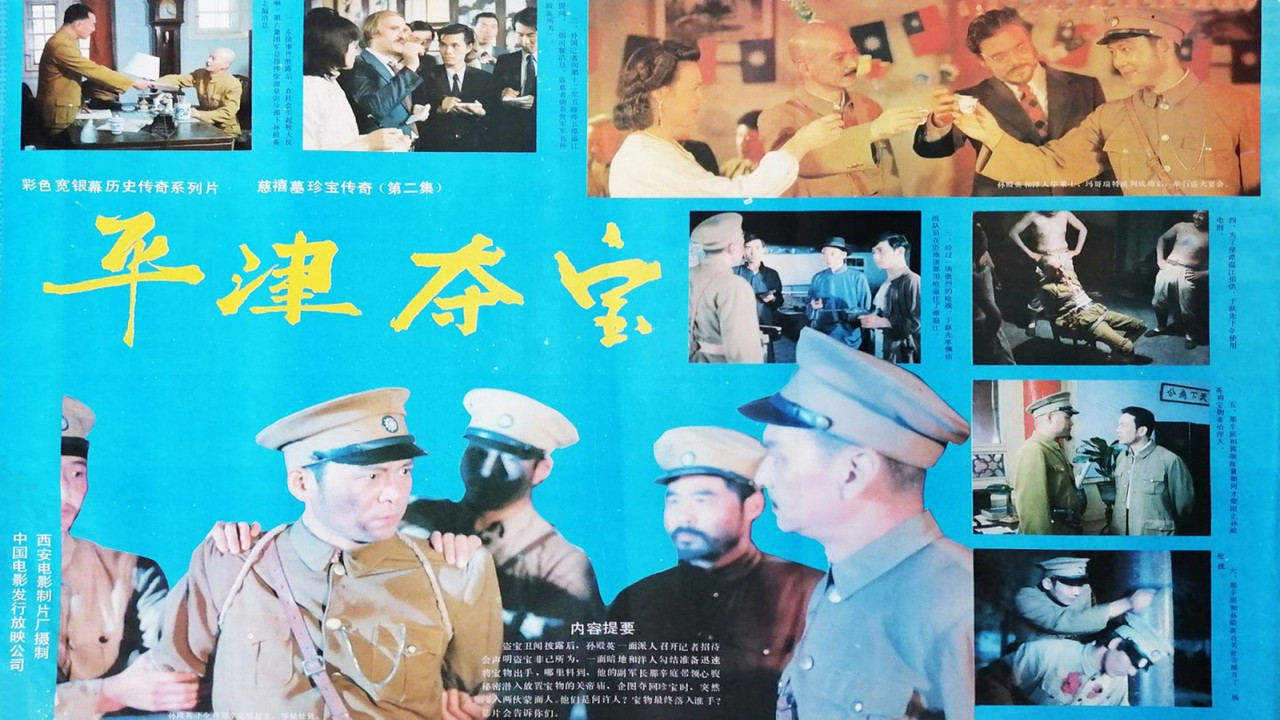 东陵大盗（二）剧照