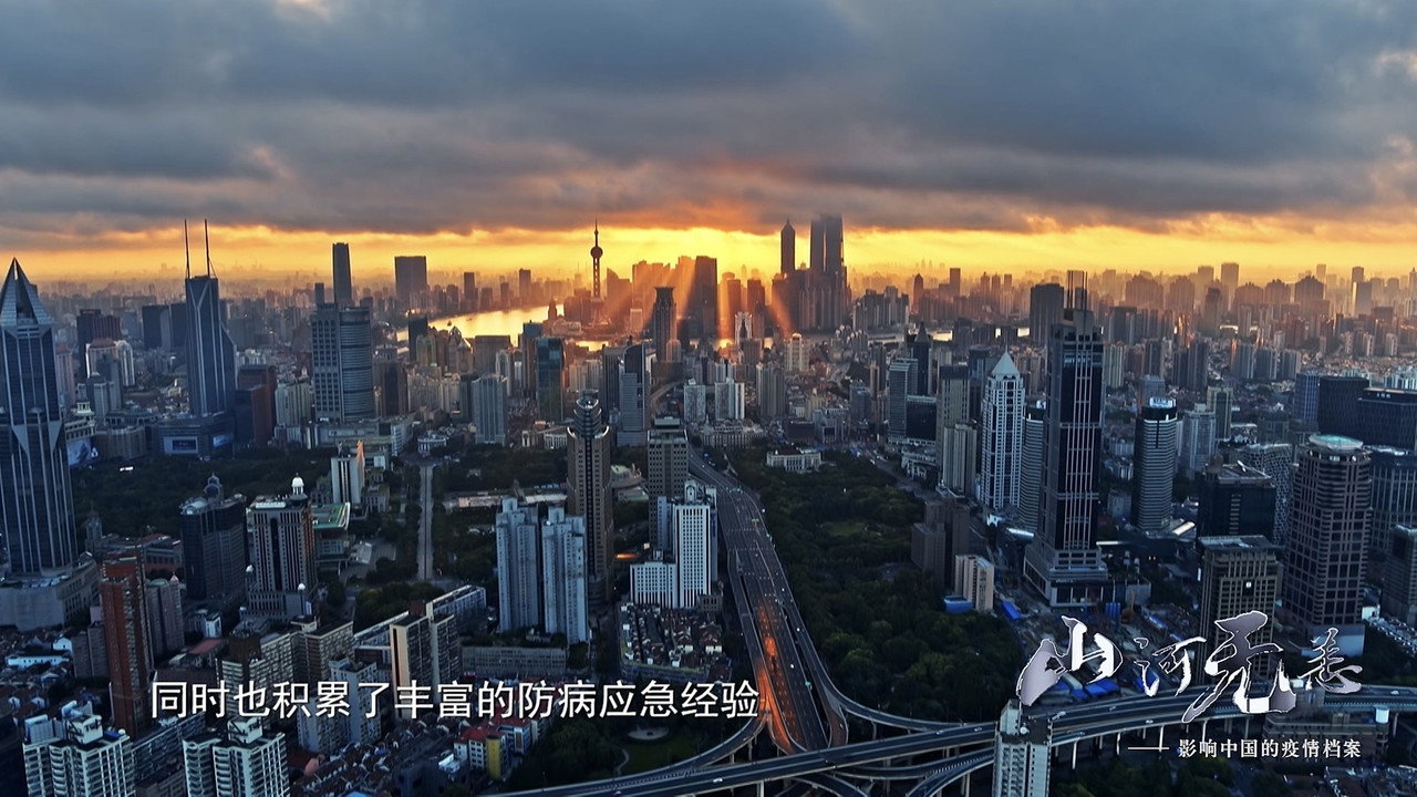 山河无恙：影响中国的疫情档案剧照