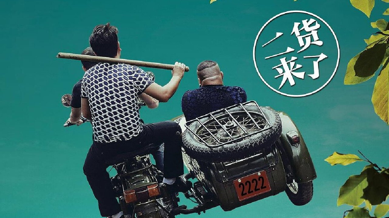 男二本色剧照
