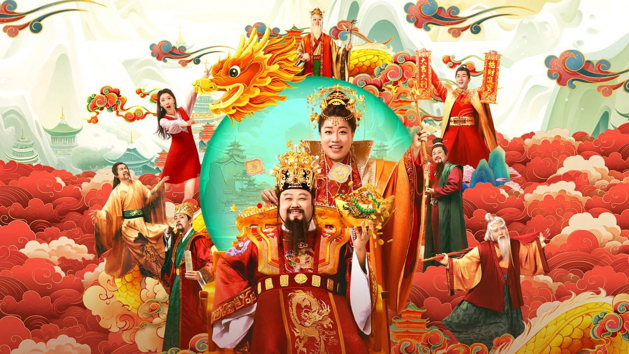 暴走财神5剧照