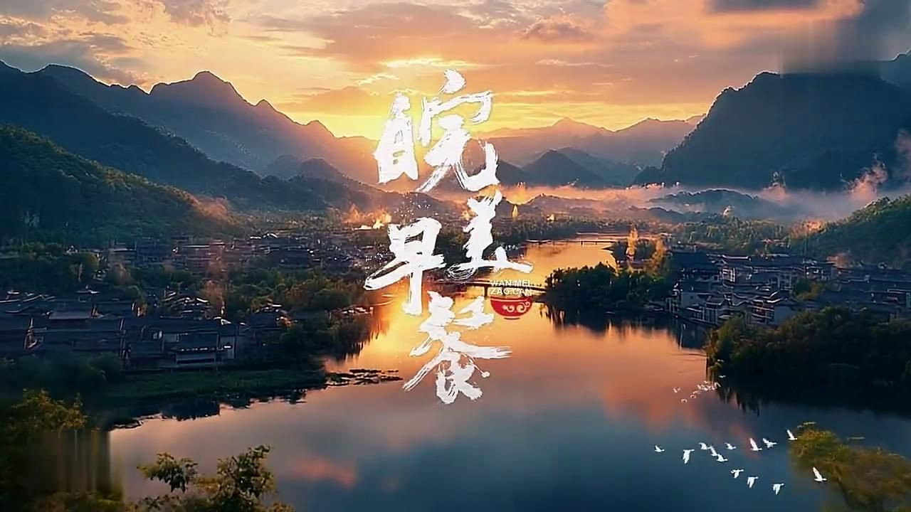 皖美早餐剧照
