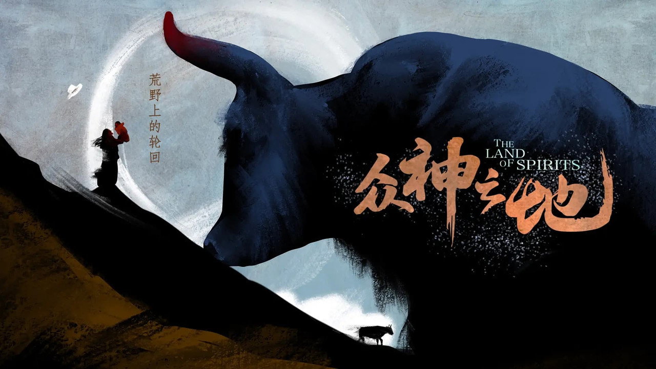 众神之地剧照