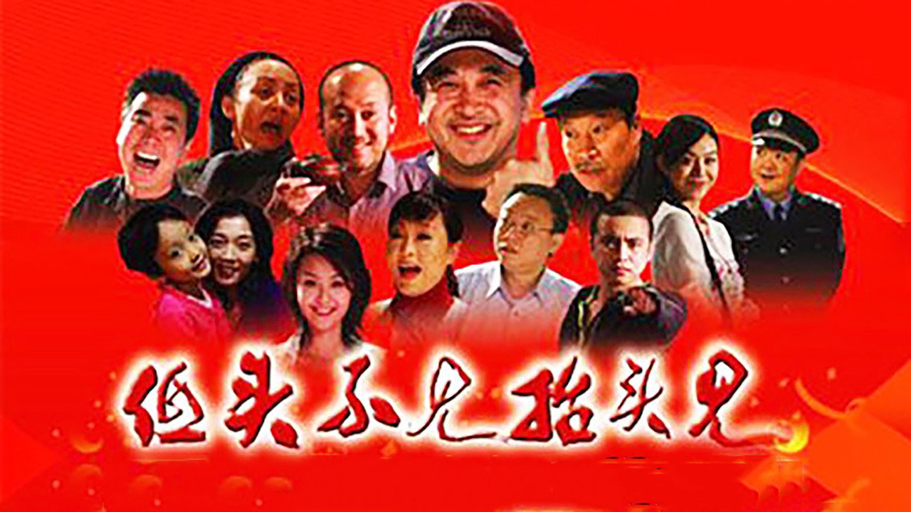 低头不见抬头见剧照