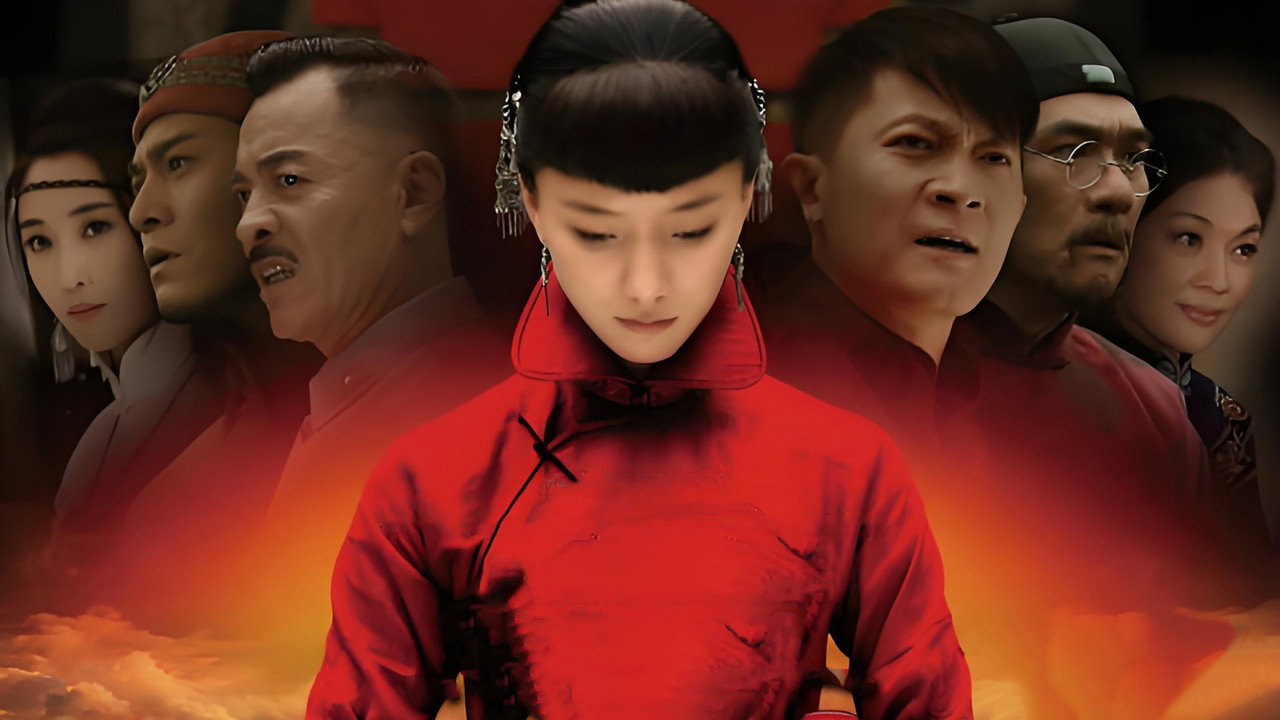 红娘子剧照