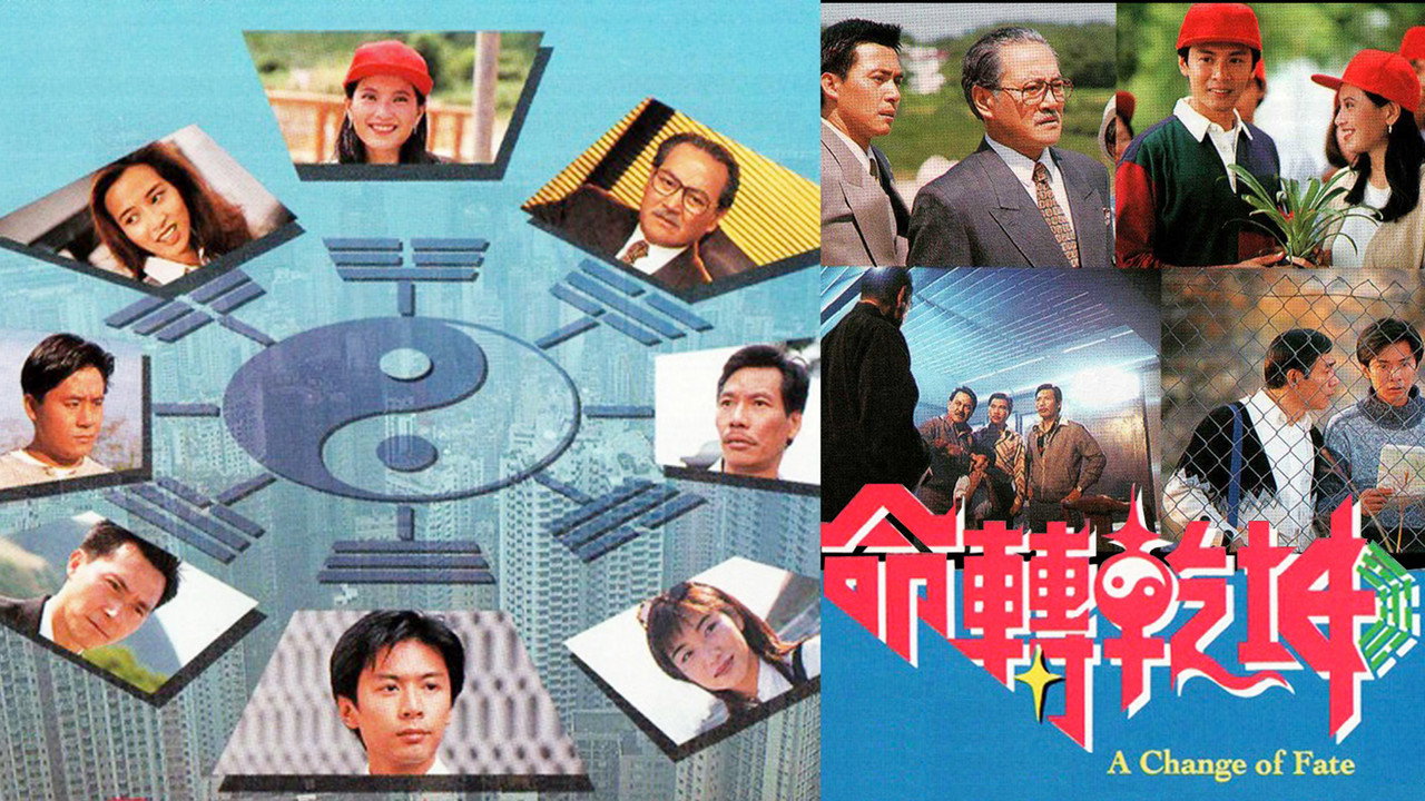 命转乾坤剧照
