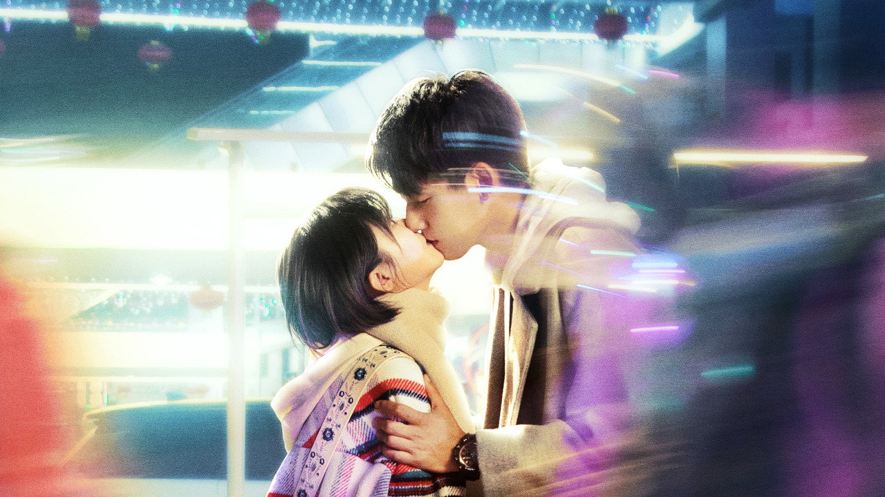 全世界最好的你剧照