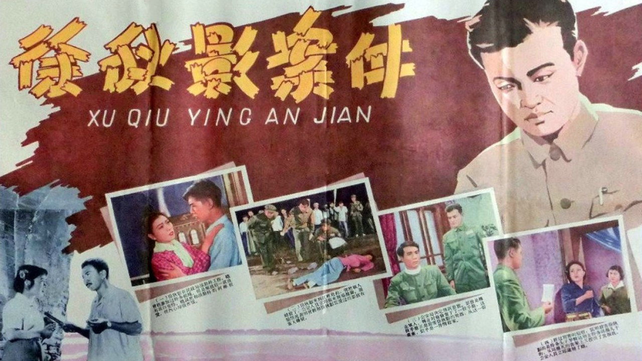 徐秋影案件剧照