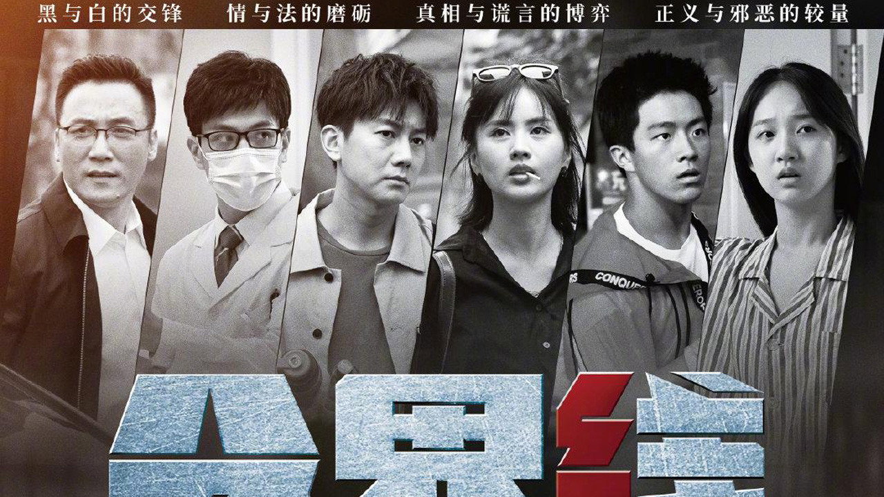 分界线剧照