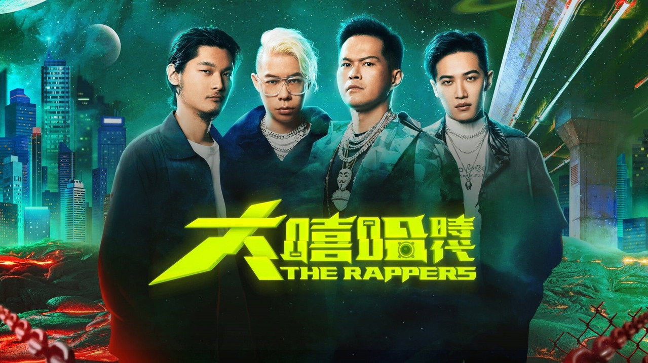 大嘻哈时代剧照
