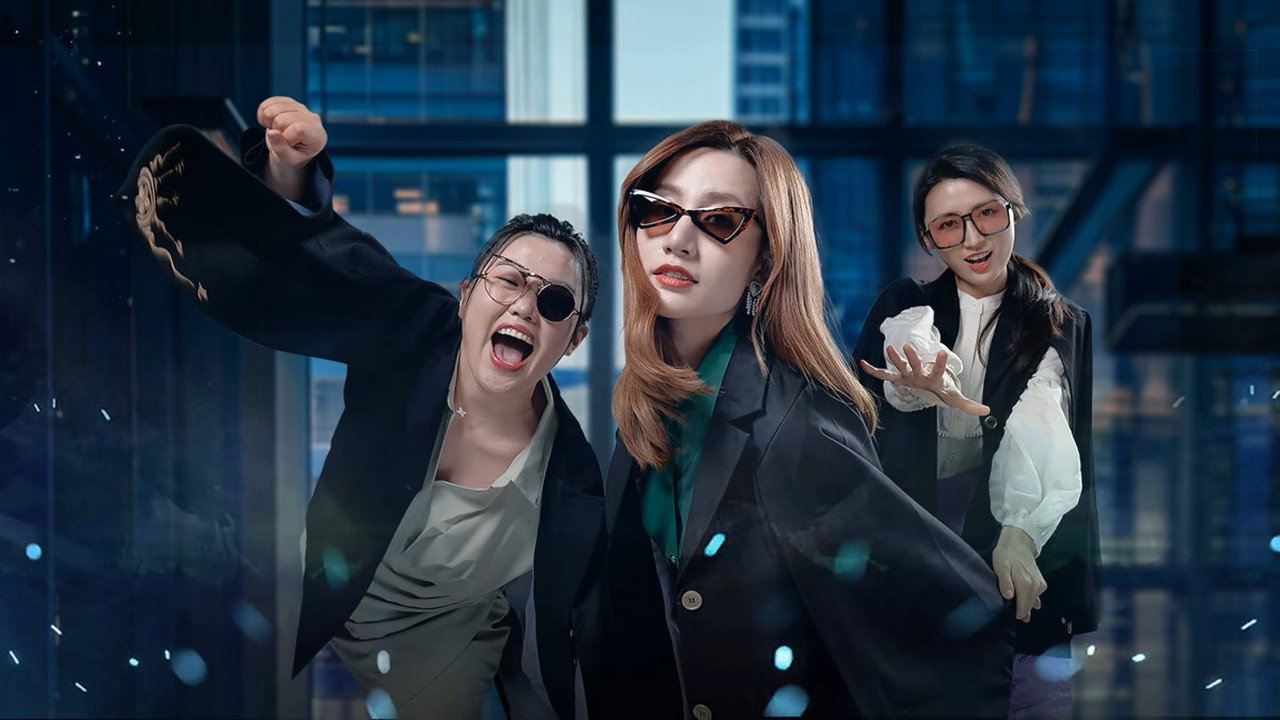 美娇娘探案社剧照