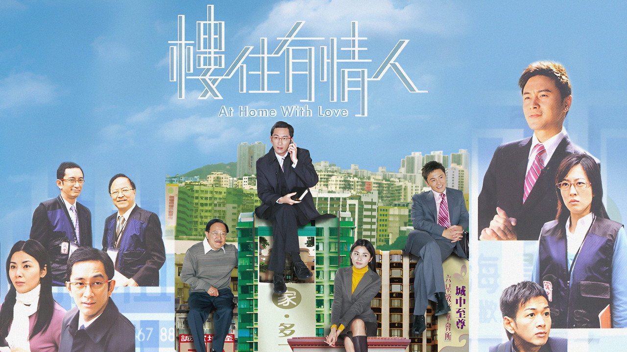 楼住有情人剧照
