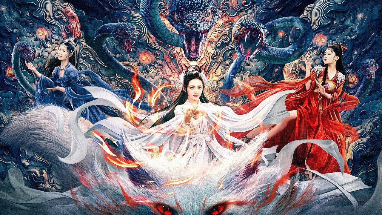 青丘缘起剧照